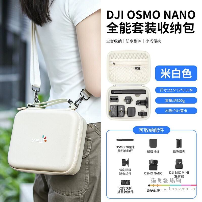 米白-Nano全能套装收纳包